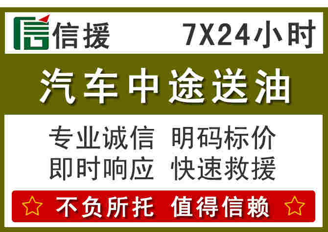 正镶白旗汽车救援送柴油