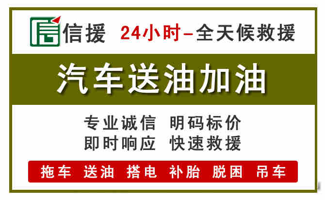 正镶白旗汽车救援送汽油