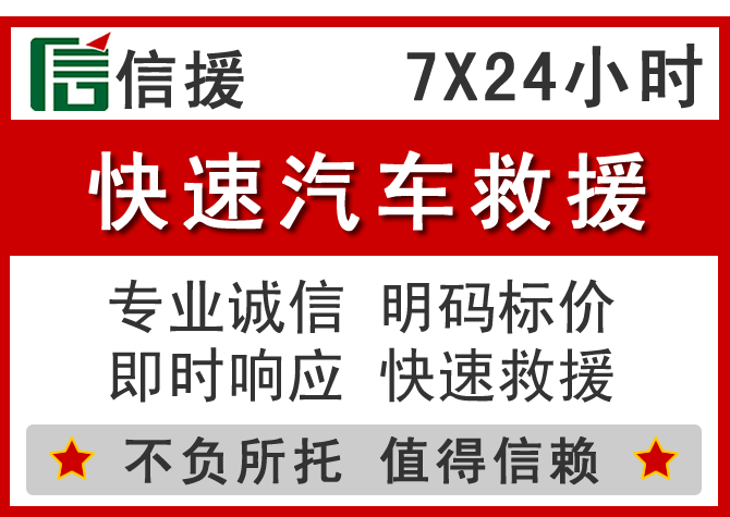 正镶白旗信援汽车送油救援电话 正镶白旗信援汽车送油救援电话