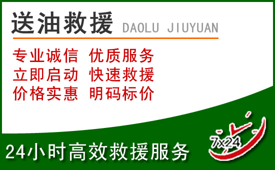 正镶白旗道路救援汽车送玻璃水