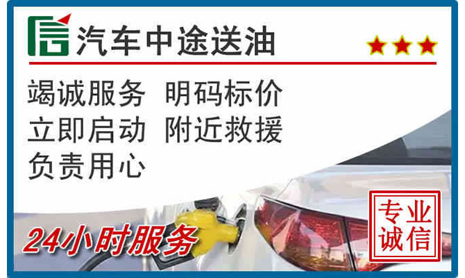 正镶白旗高速公路汽车送汽油